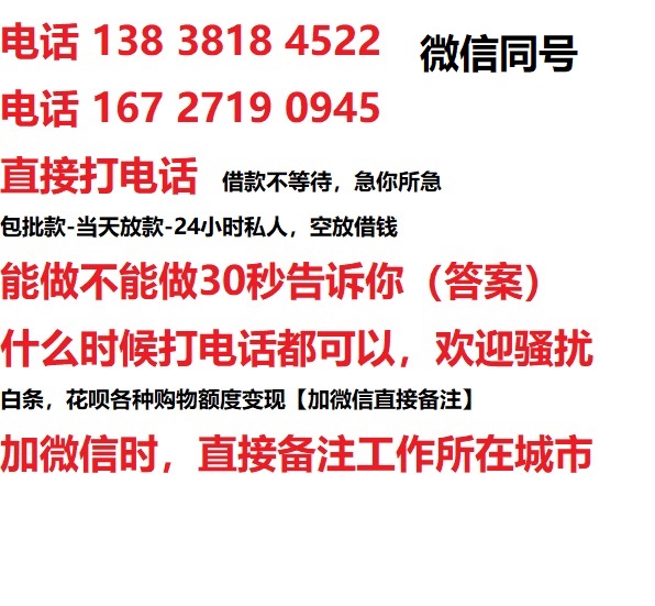 鄂托克前借钱上门放款|鄂托克前线下个人借贷周转|鄂托克前私人放款联系方式
